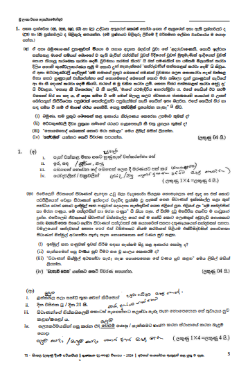 2024 A/L Sinhala Marking Scheme