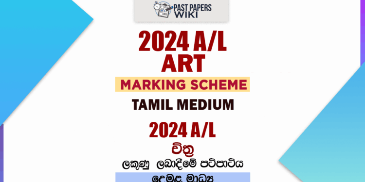 2024 A/L Art Marking Scheme | Tamil Medium