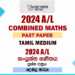 2024 A/L Combined Maths Paper | Tamil Medium