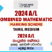 2024 A/L Combined Maths Marking Scheme | Tamil Medium