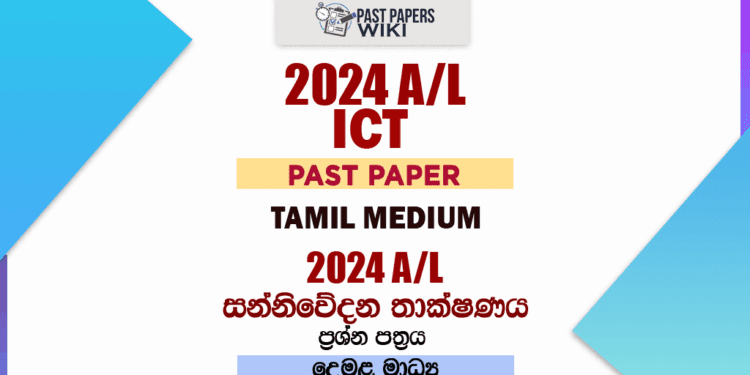 2024 A/L ICT Paper | Tamil Medium