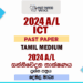 2024 A/L ICT Paper | Tamil Medium