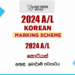 2024 A/L Korean Marking Scheme