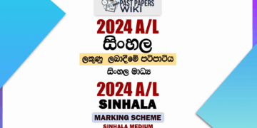 2024 A/L Sinhala Marking Scheme