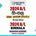 2024 A/L Sinhala Marking Scheme