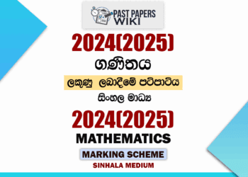 2024(2025) O/L Maths Marking Scheme | Sinhala Medium