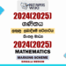 2024(2025) O/L Maths Marking Scheme | Sinhala Medium