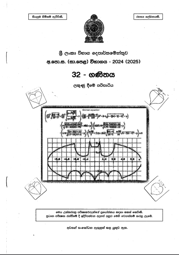 2024(2025) O/L Maths Marking Scheme | Sinhala Medium