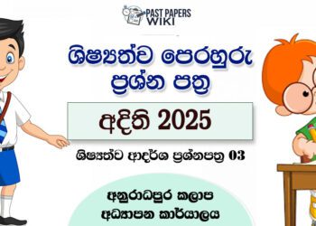 Adithi 2025 Scholarship Model Paper 03 with Answers