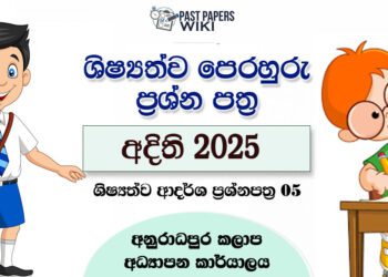 Adithi 2025 Scholarship Model Paper 05 with Answers