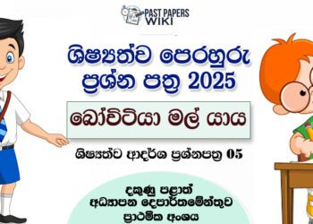 Bovitiya Mal Yaya 2025 Scholarship Model Paper 05 with Answers