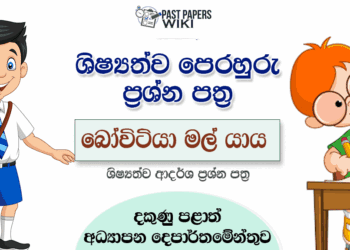 Bovitiya Mal Yaya - Scholarship Model Papers (Southern Province)