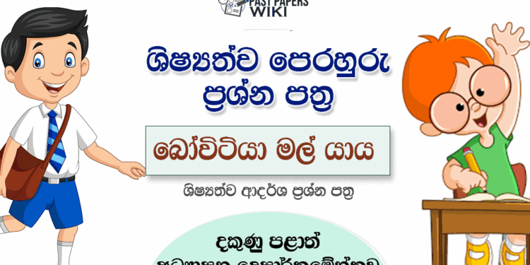 Bovitiya Mal Yaya - Scholarship Model Papers (Southern Province)