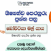 Bovitiya Mal Yaya - Scholarship Model Papers (Southern Province)