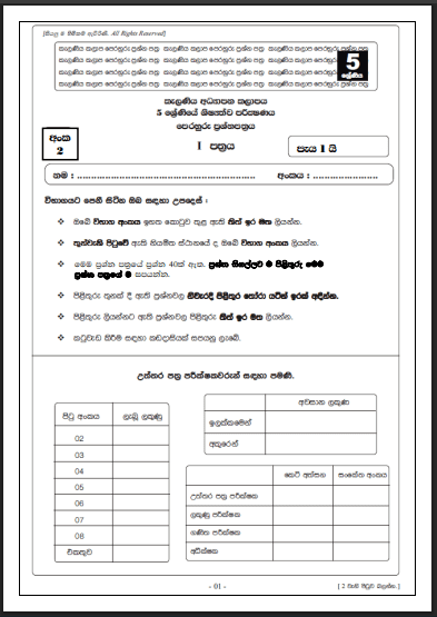 Kelaniya Education Zone 2025 Grade 5 Scholarship Model Paper 02