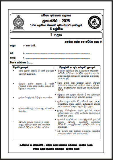 Prabashwara 2025 Scholarship Model 01 with Answers