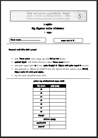 Sisu Nipunatha 2025 Scholarship Model 02 with Answers