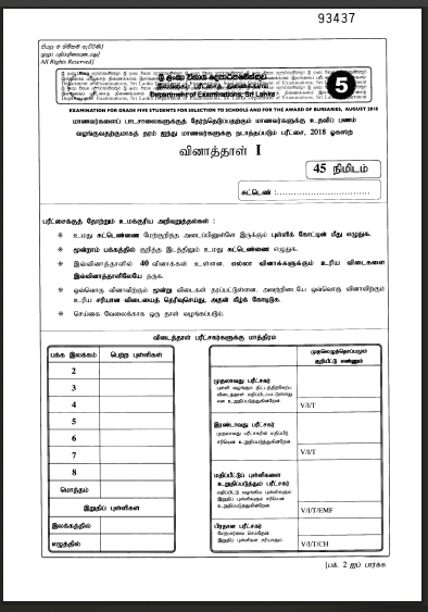 Grade 5 Scholarship Exam Past Paper 2018 | Tamil Medium