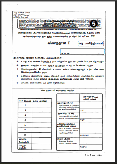 Grade 5 Scholarship Exam Past Paper 2021 | Tamil Medium