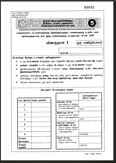 Grade 5 Scholarship Exam Past Paper 2020 | Tamil Medium