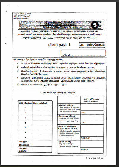 Grade 5 Scholarship Exam Past Paper 2022 | Tamil Medium