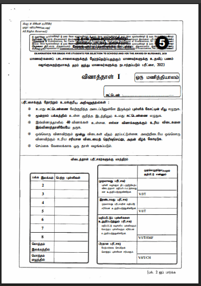 Grade 5 Scholarship Exam Past Paper 2023 | Tamil Medium