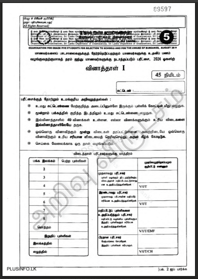 Grade 5 Scholarship Exam Past Paper 2024 | Tamil Medium