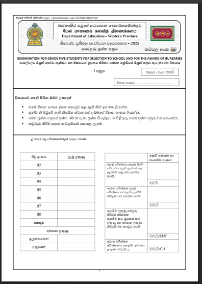Western Province 2025 Grade 5 Scholarship Model Paper 05