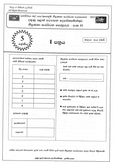 Bovitiya Mal Yaya 2025 Scholarship Model Paper 03 with Answers