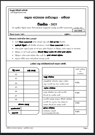 Vikasitha 2025 Grade 5 Scholarship Model Paper 04 