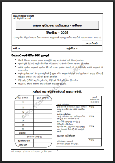 Vikasitha 2025 Grade 5 Scholarship Model Paper 05 
