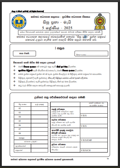 Sisu Prabha Scholarship Model Paper 04 – 2025 May