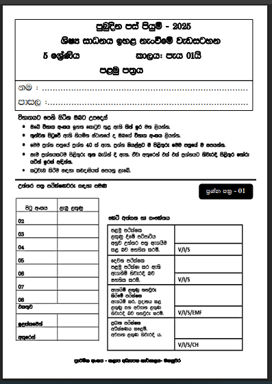 Pubudina Pas Piyum 2025 Scholarship Model Paper 02