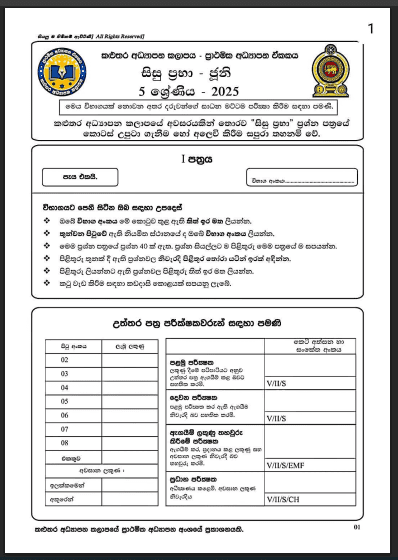 Sisu Prabha Scholarship Model Paper 05 - 2025 June