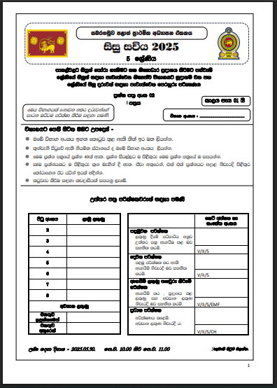 Sisu Saviya 2025 Scholarship Model 02 with Answers 