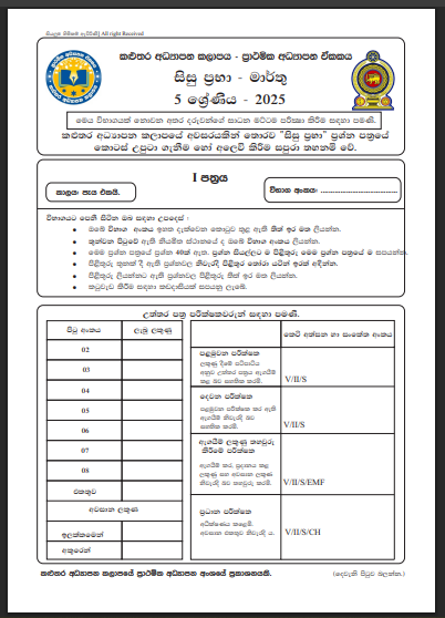 Sisu Prabha Scholarship Model Paper 02 - 2025 March