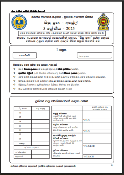 Sisu Prabha Scholarship Model Paper 03 - 2025 April