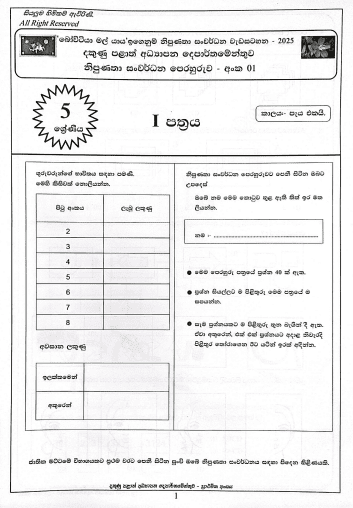 Bovitiya Mal Yaya 2025 Scholarship Model Paper 01 with Answers