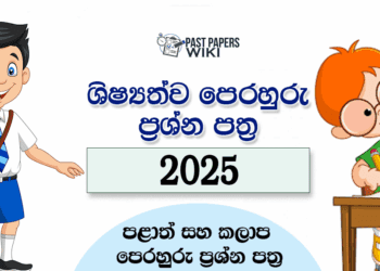 Grade 05 Scholarship Model Papers and Answers(Provincial & Zonal)