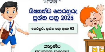 Kelaniya Education Zone 2025 Grade 5 Scholarship Model Paper 03