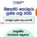 Kelaniya Education Zone 2025 Grade 5 Scholarship Model Paper 03