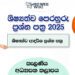 Kelaniya Education Zone - Scholarship Model Papers