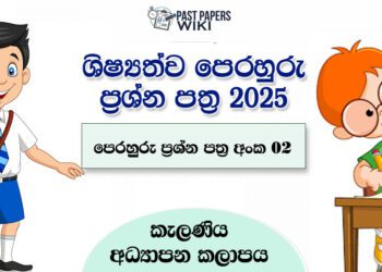 Kelaniya Education Zone 2025 Grade 5 Scholarship Model Paper 02