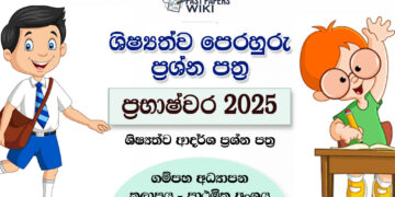 Prabashwara - Scholarship Model Papers(Gampaha Education Zone)