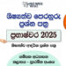 Prabashwara - Scholarship Model Papers(Gampaha Education Zone)
