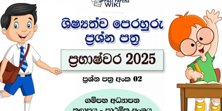 Prabashwara 2025 Scholarship Model 02 with Answers