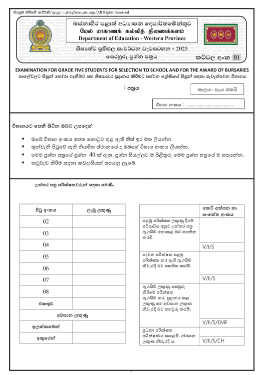 Western Province 2025 Grade 5 Scholarship Model Paper 01