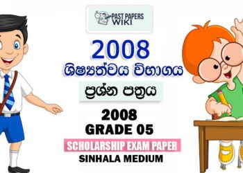Grade 5 Scholarship Exam Past Paper 2008 | Sinhala Medium