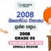 Grade 5 Scholarship Exam Past Paper 2008 | Sinhala Medium