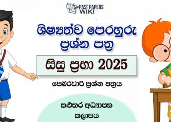 Sisu Prabha Scholarship Model Paper 01 – 2025 February